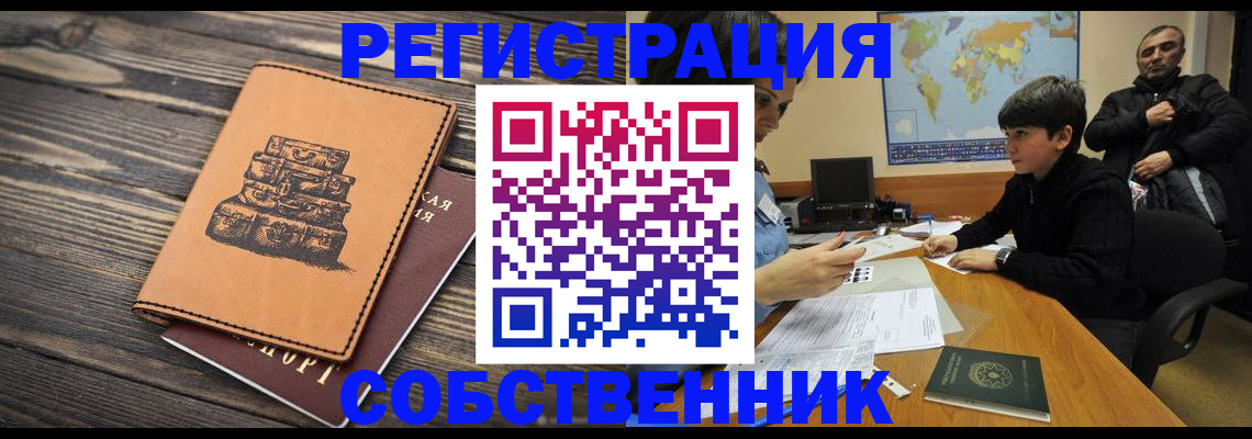 прописка от собственника в Сосенском